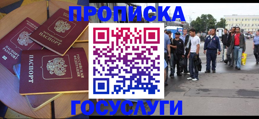 прописка в квартире в Тимашёвске